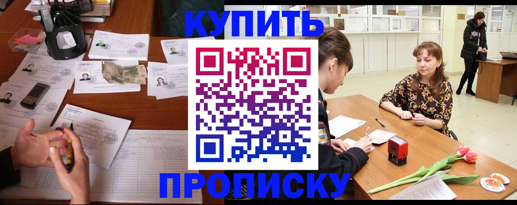 купить прописку в Феодосии