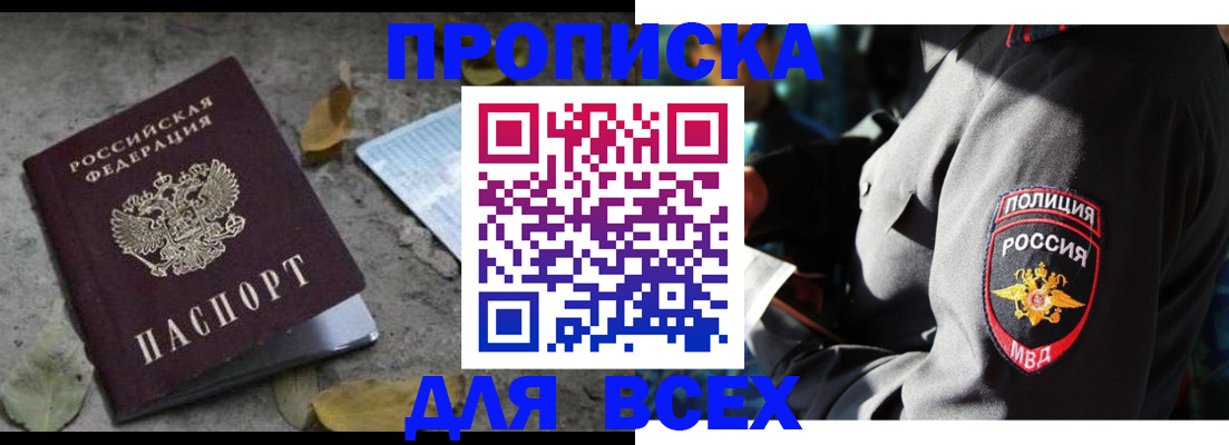 купить прописку в Феодосии